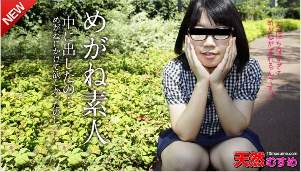 Download Japanese Adult Video Moe Sasaki   10musume 020315 01 めがね素人 ～エッチしたくて彼氏を呼んじゃいました～ 佐木萌 2015 02 03