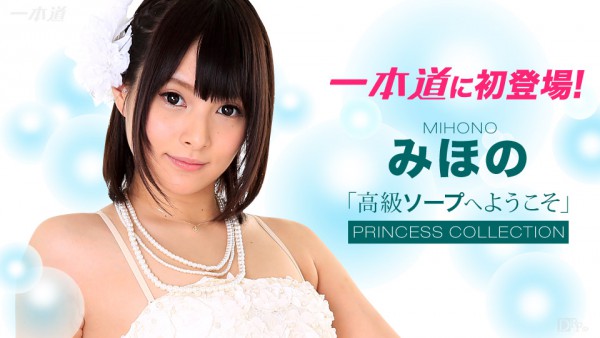 Download Japanese Adult Video Mihono   1pondo / 一本道 043016 290 高級ソープへようこそ みほの Princess Collection Luxury Soap Sex 2016 04 30