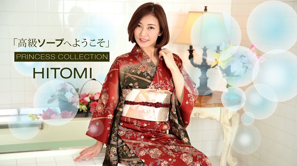 Download Japanese Adult Video HITOMI – 1pondo / 一本道 010120 951 高級ソープへようこそ HITOMI Kimono 和服 2020 01 01