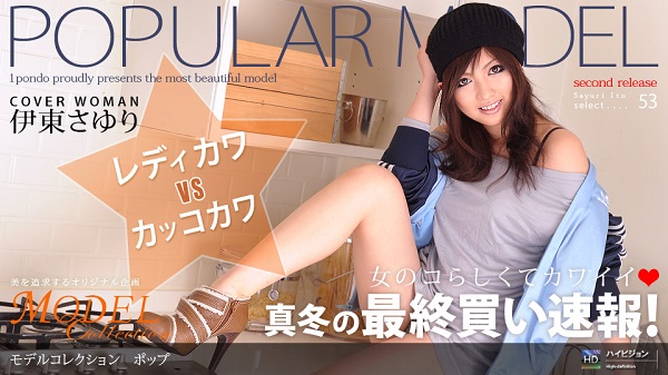 Download Japanese Adult Video Sayuri Ito – 1pondo / 一本道 022409 535 Model Collection select...53 ポップ Creampie 中出し 2009 02 24