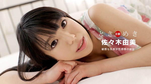 Download Japanese Adult Video Yumi Sasaki – 1pondo / 一本道 031020 984 ときめき ～乳首が性感帯の彼女～ Creampie 中出し 2020 03 10