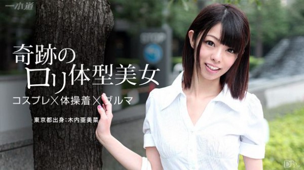 Download Japanese Adult Video Amina Kiuchi – 1pondo / 一本道 071015 112 至極のロリ娘と高感度な微美乳 Shaved パイパン 2015 07 10