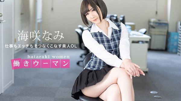 Download Japanese Adult Video Nami Umisaki – 1pondo / 一本道 071120 001 働きウーマン 仕事もエッチもそつなくこなす美人OL Shaved パイパン 2020 07 11
