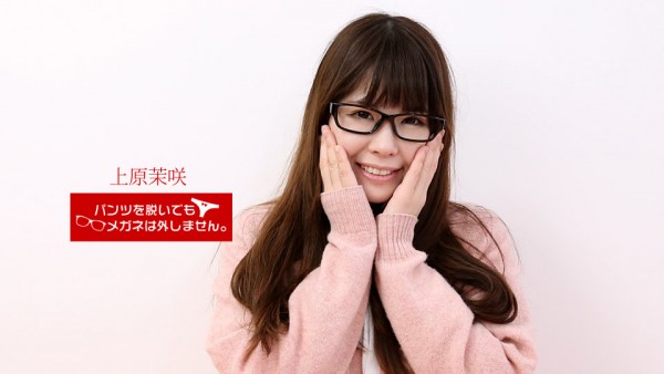 Download Japanese Adult Video Masaki Uehara – 1pondo / 一本道 071818 715 パンツを脱いでもメガネは外しません！〜地味だけど抱き心地よさそうな女の秘密〜 Glasses めがね 2018 07 18