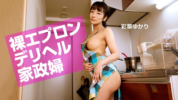 Download Japanese Adult Video Yukari Ayaka – 1pondo / 一本道 072520 001 裸エプロンデリヘル家政婦 Creampie 中出し 2020 07 25