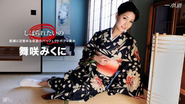 Download Japanese Adult Video Mikuni Maisaki   1pondo / 一本道 010417 458 しばられたいの 〜パーフェクトボディを持つの着物美女を緊縛〜 Bound in a Kimono with a Perfect Body 2017 01 04