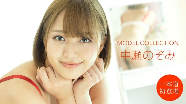 Download Japanese Adult Video Nozomi Nakase – 1Pondo / 一本道 101020 001 モデルコレクション 中瀬のぞみ Shaved パイパン 2020 10 10