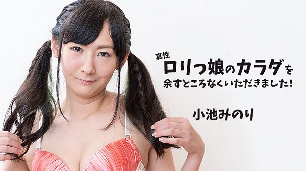 Download Japanese Adult Video Minori Koike – Heyzo 2365 真性ロリっ娘のカラダを余すところなくいただきました！   小池みのり Creampie 中出し 2020 10 06