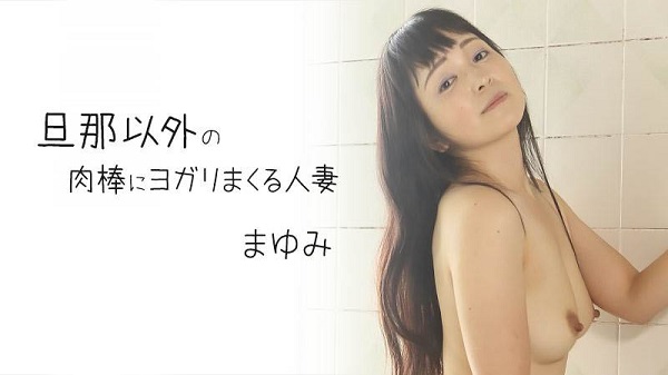 Download Japanese Adult Video Mayumi – Heyzo 2372 旦那以外の肉棒にヨガリまくる人妻   まゆみ Creampie 中出し 2020 10 11