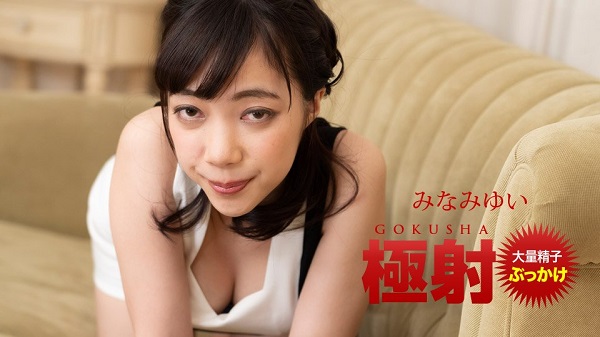 Download Japanese Adult Video Yui Minami – 1pondo / 一本道 121520 001 極射 みなみゆい Bukkake ぶっかけ 2020 12 15