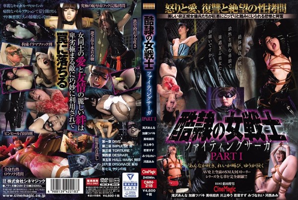 Download Japanese Adult Video [CMN 218] 酷隷の女戦士 ファイティングサーガ PartI 2020 12 07