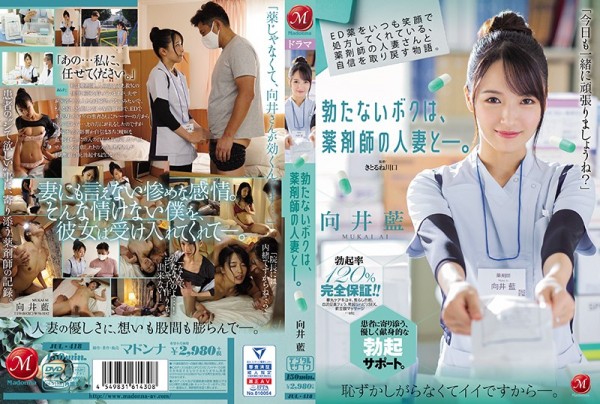Download Japanese Adult Video [JUL 418] ED薬をいつも笑顔で処方してくれている、薬剤師の人妻さんと自信を取り戻す物語。 勃たないボクは、薬剤師の人妻と―。 向井藍 2020 12 25