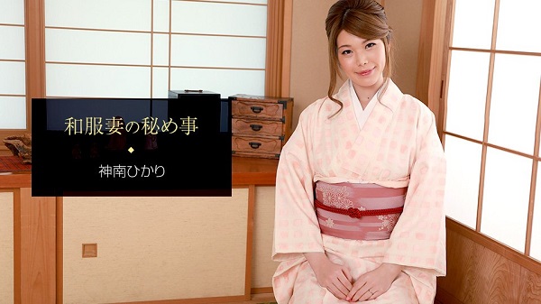 Download Japanese Adult Video Hikari Kanan – 1pondo / 一本道 011421 001 和服妻の秘め事 Kimono 和服 2021 01 14