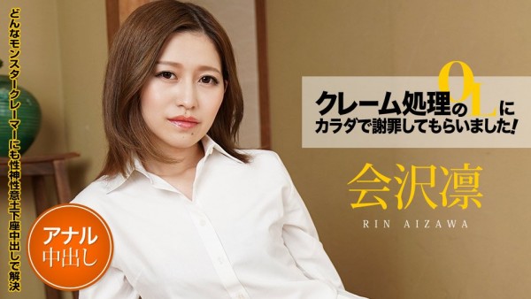 Download Japanese Adult Video Rin Aizawa – Caribbeancom / カリビアンコム 011521 001 クレーム処理のOLにカラダで謝罪してもらいました！ Vol.6 会沢凛 Anal アナル 2021 01 15