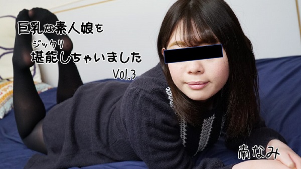 JAV Download Nami Minami – Heyzo 2656 巨乳な素人娘をジックリ堪能しちゃいましたVol.3 – 南なみ Shaved パイパン 2021 11 14
