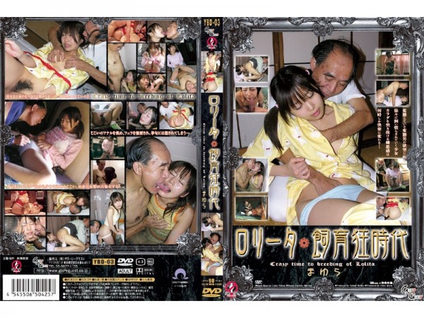 JAV Download Mayura Hoshiduki [YBD 03] ロ●ータ飼育狂時代 まゆら 2005 04 23