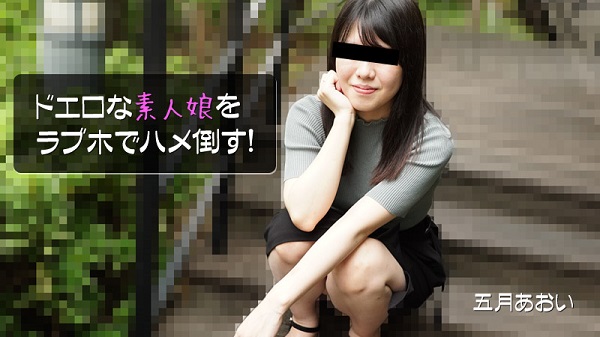 JAV Download Aoi Satsuki – Heyzo 2908 ドエロな素人娘をラブホでハメ倒す！ – 五月あおい Lotion ローション 2022 11 06