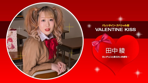 JAV Download Aya Tanaka – 1pondo / 一本道 021423 001 Valentine Kiss 田中綾 Shaved パイパン 2023 02 14