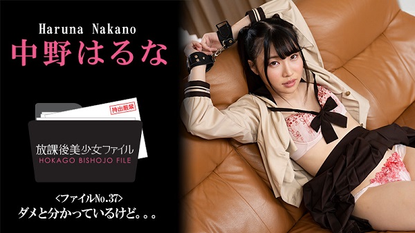 JAV Download Haruna Nakano – Heyzo 3044 放課後美少女ファイル No.37～ダメと分かっているけど。。。～ – 中野はるな Restraint 拘束 2023 05 02