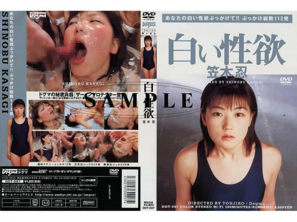 JAV Download Shinobu Kasagi [DDT 007] 白い性欲 笠木忍 2001 12 07