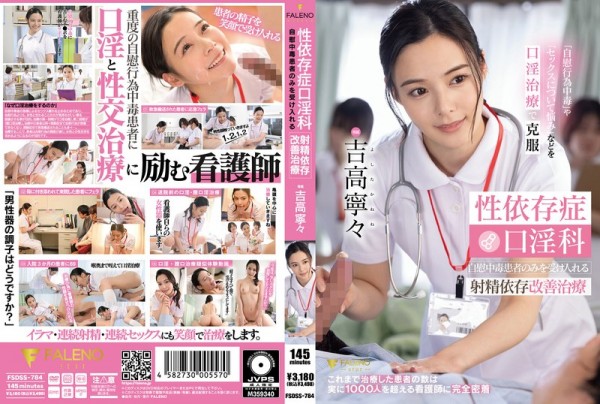 JAV Download Nene Yoshitaka [FSDSS 784] 性依存症口淫科 自慰中毒患者のみを受け入れる射精依存改善治療 吉高寧々 2024 06 20