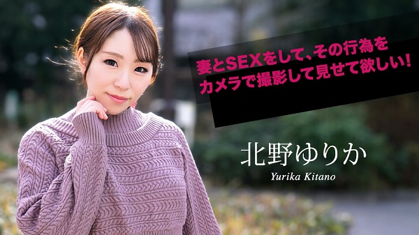 JAV Download Yurika Kitano – Caribbeancom / カリビアンコム 070924 001 妻とSEXをして、その行為をカメラで撮影して見せて欲しい！ Shaved パイパン 2024 07 09