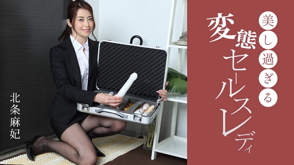 JAV Download Maki Hojo – 1pondo / 一本道 091724 001 美し過ぎる変態セールスレディ 北条麻妃 Restraint 拘束 2024 09 17