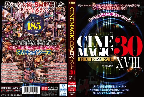 JAV Download [CMC 315] Cinemagic DVDベスト30 PartXVIII 2024 10 08