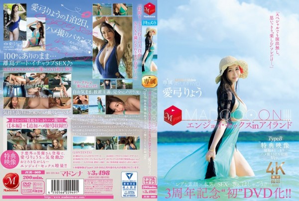 JAV Download Ryou Ayumi [JUR 009] 3周年記念‘初DVD化！！ MADOOOON！！！！エンジョイ・セックスinアイランド TypeB 特典映像 寝起きどっきりハメ撮りSEX収録Ver. 愛弓りょう 2024 12 24