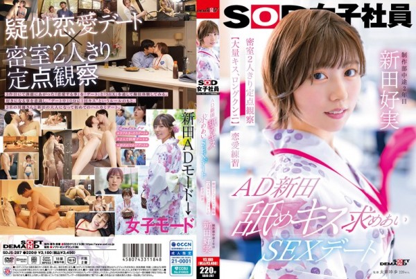 JAV Download Yoshimi Nitta [SDJS 287] AD新田 舐めキス求めあいSEXデート 密室2人きり定点観察【大量キス、ロングクンニ】恋愛練習 SOD女子社員 制作部 新田好実 2024 12 26