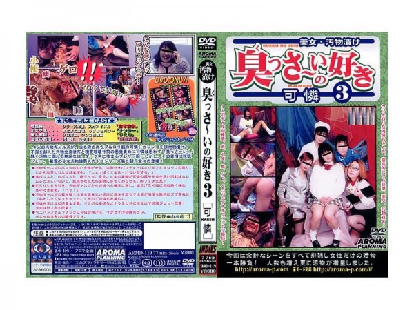 JAV Download [ARMD 119] 臭っさ～いの好き 可憐 Scat スカトロ 2002 05 29