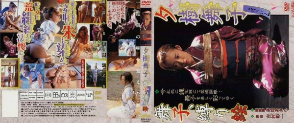 JAV Download Maiko Yuuki [DD 030] 舞子 縛り絵 Kimono 和服 2001 07 27