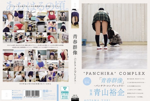 JAV Download [PFES 100] 青春群像 ―パンチラ・コンプレックス― 2025 04 29