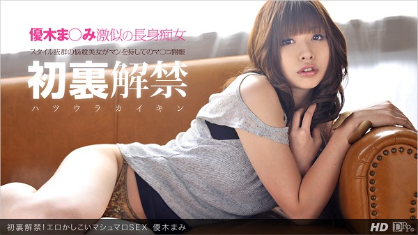 JAV Download Yuki Mami – 1pondo / 一本道 021112 275 初裏解禁！エロかしこいマシュマロSEX 優木まみ Creampie 中出し 2012 02 11
