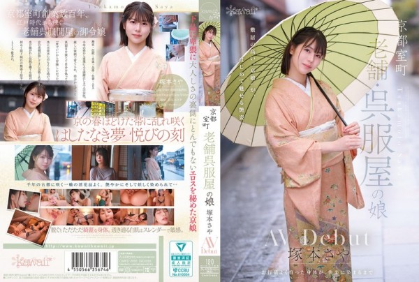 JAV Download Saya Tsukamoto [CAWD 866] 京都室町 老舗呉服屋の娘 塚本さや AV debut 2025 09 02