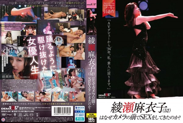 JAV Download Maiko Ayase [SDMUA 087] 綾瀬麻衣子（52）はなぜカメラの前でSEXをしてきたのか？「AVデビューから34年。私、素人に戻ります」 2025 08 21