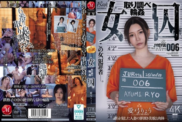 JAV Download Ryou Ayumi [JUR 496] 女囚 取り調べ輪● 愛弓りょう 2025 10 28