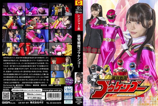 JAV Download [SPSD 92] 装弩戦隊ゴウケンゴー 2025 08 22