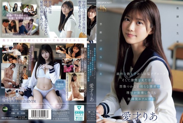 JAV Download Ria Aise [IPZZ 722] 純朴な教え子からの猛アプローチ そして清楚な見た目からは想像つかない淫らな腰使いに理性が崩壊し今日も放課後ホテル密会 愛才りあ 2025 11 11