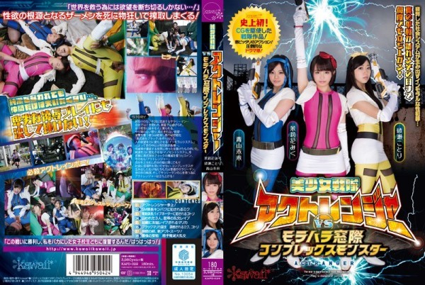 JAV Download [KAPD 029] 美少女戦隊アクトレンジャーvsモラハラ窓際コンプレックスモンスター 2015 03 25