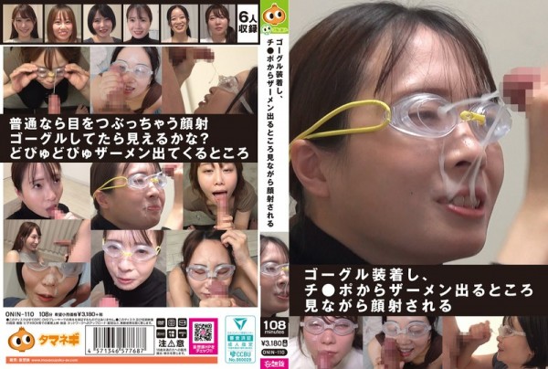 JAV Download [ONIN 110] ゴーグル装着し、チ●ポからザーメン出るところ見ながら顔射される 2026 01 27