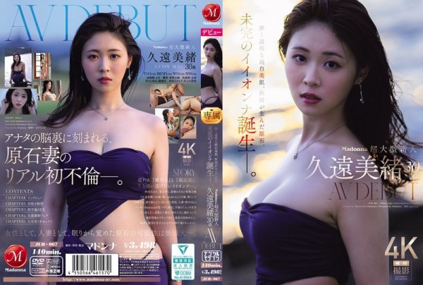 JAV Download Mio Kuon [JUR 067] Madonna超大型新人 久遠美緒 30歳 AV DEBUT 儚く透明な純白美肌、秋田が生んだ原石、未完のイイオンナ誕生ー。 2026 03 24