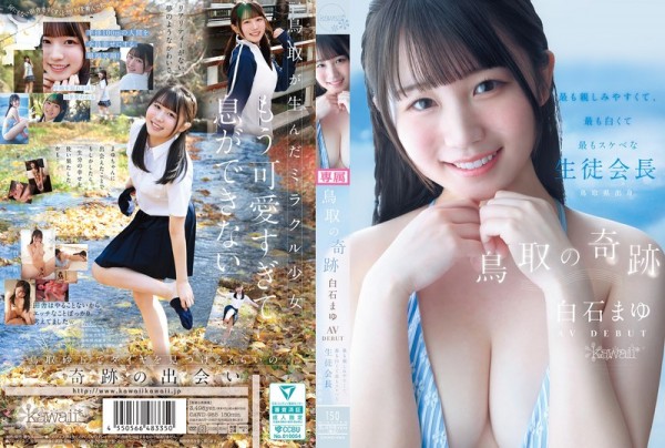 JAV Download Mayu Shiraishi [CAWD 985] 鳥取の奇跡 白石まゆ AV DEBUT 最も親しみやすくて、最も白くて最もスケべな生徒会長 鳥取県出身 2026 05 05