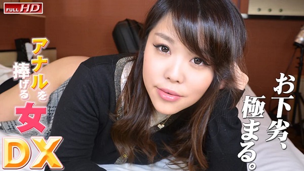 JAV Download Anne – Heydouga 4037 1024 Gachinco / ガチん娘！ アナルを捧げる女DX 〜 AN 〜 Lotion ローション Anal アナル 2013 11 30