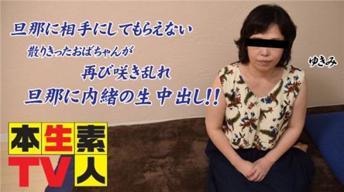 JAV Download Yukie – Heydouga 4083 393 HonnamaTV / 本生素人TV ゆきえ50歳 – 旦那に相手にしてもらえない散りきったおばちゃんが再び咲き乱れ旦那に内緒の生中出し！！ Creampie 中出し 2018 09 05