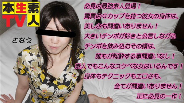 JAV Download Sanae – Heydouga 4083 456 HonnamaTV / 本生素人TV さなえ25歳 – 必見の最強素人登場！ Blowjob フェラ 2019 03 13