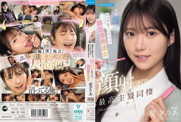 JAV Download Ria Aise [IPZZ 856] 清楚なのに隠れスケベでいつでもエッチOK 顔面優勝彼女と過ごす顔射しまくり最高主観同棲 愛才りあ 2026 05 12