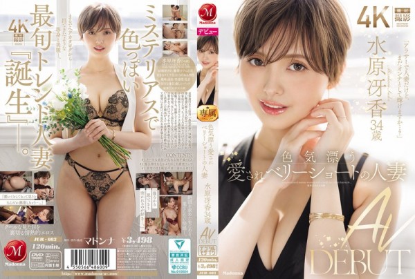 JAV Download Saeka Mizuhara [JUR 083] 色気漂う愛されベリーショートの人妻 水原冴香 34歳 AV DEBUT 2026 05 12