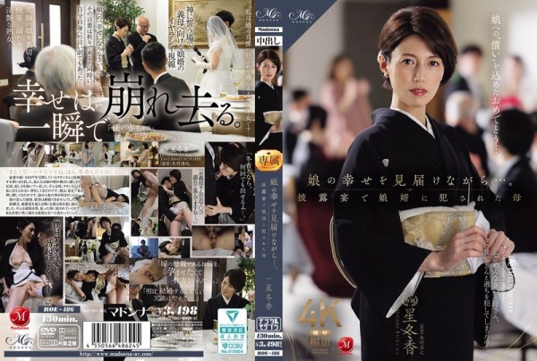 JAV Download Fuyuka Hoshi [ROE 486] 娘の幸せを見届けながら…。披露宴で娘婿に犯●れた母 2026 05 12