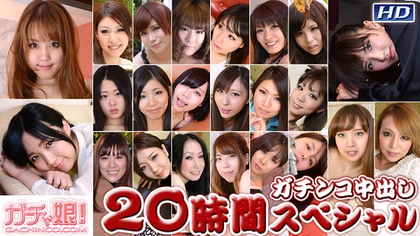 JAV Download Heydouga 4037 326 Gachinco / ガチん娘！ ガチンコ中出し20時間スペシャル Part4 Lotion ローション 2016 11 04